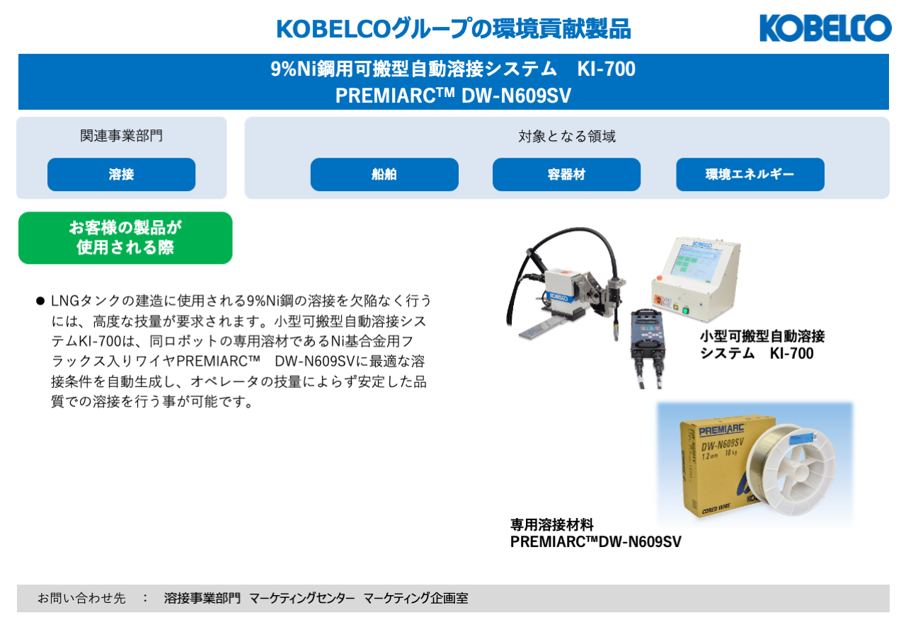 9%Ni鋼用可搬型自動溶接システム