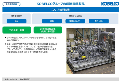 製品画像：スクリュ圧縮機