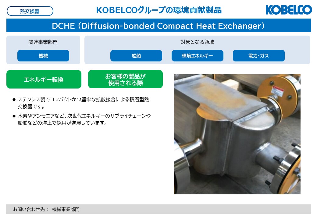 DCHE (Diffusion-bonded Compact Heat Exchanger)