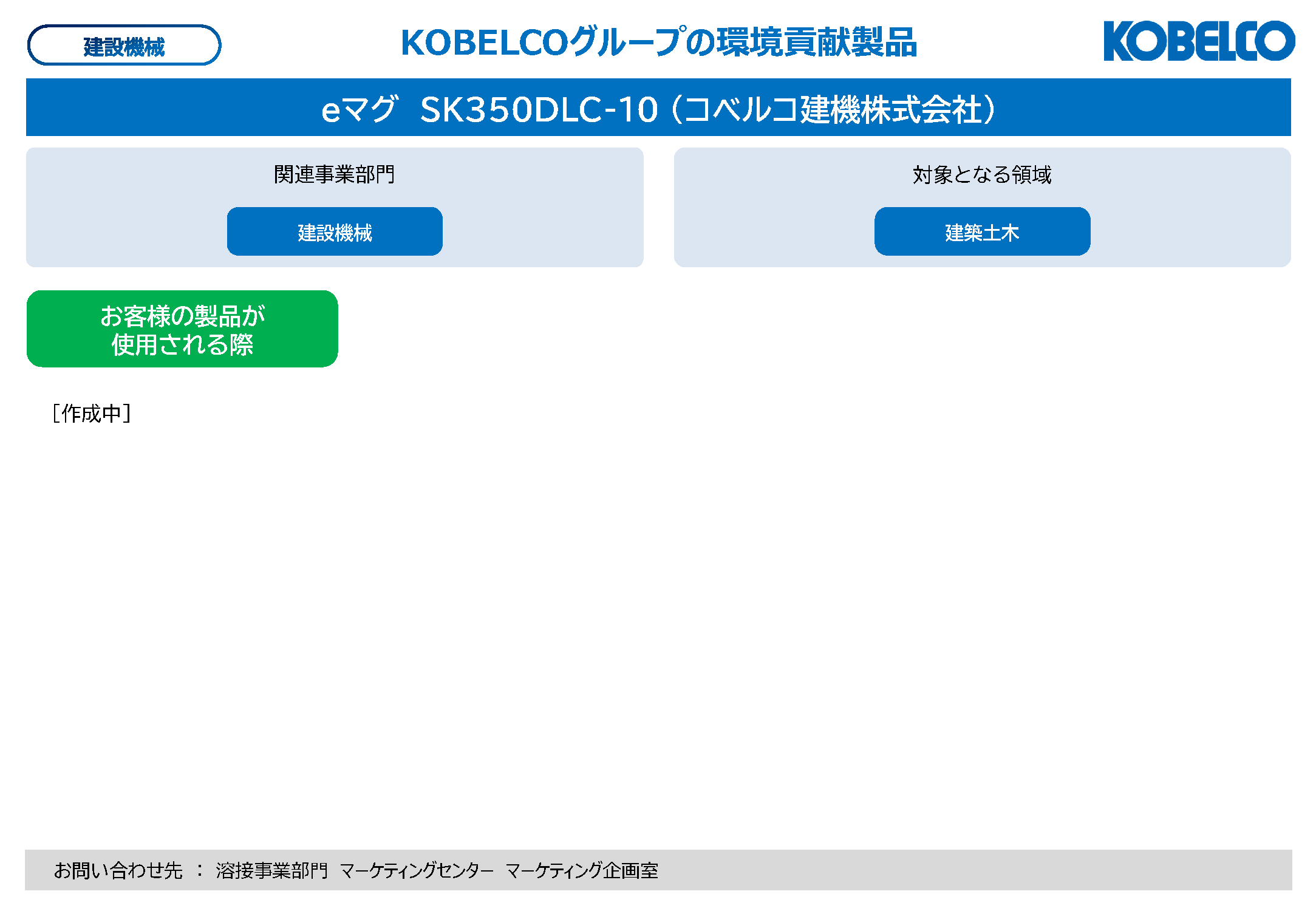 eマグ　SK210DLC-10