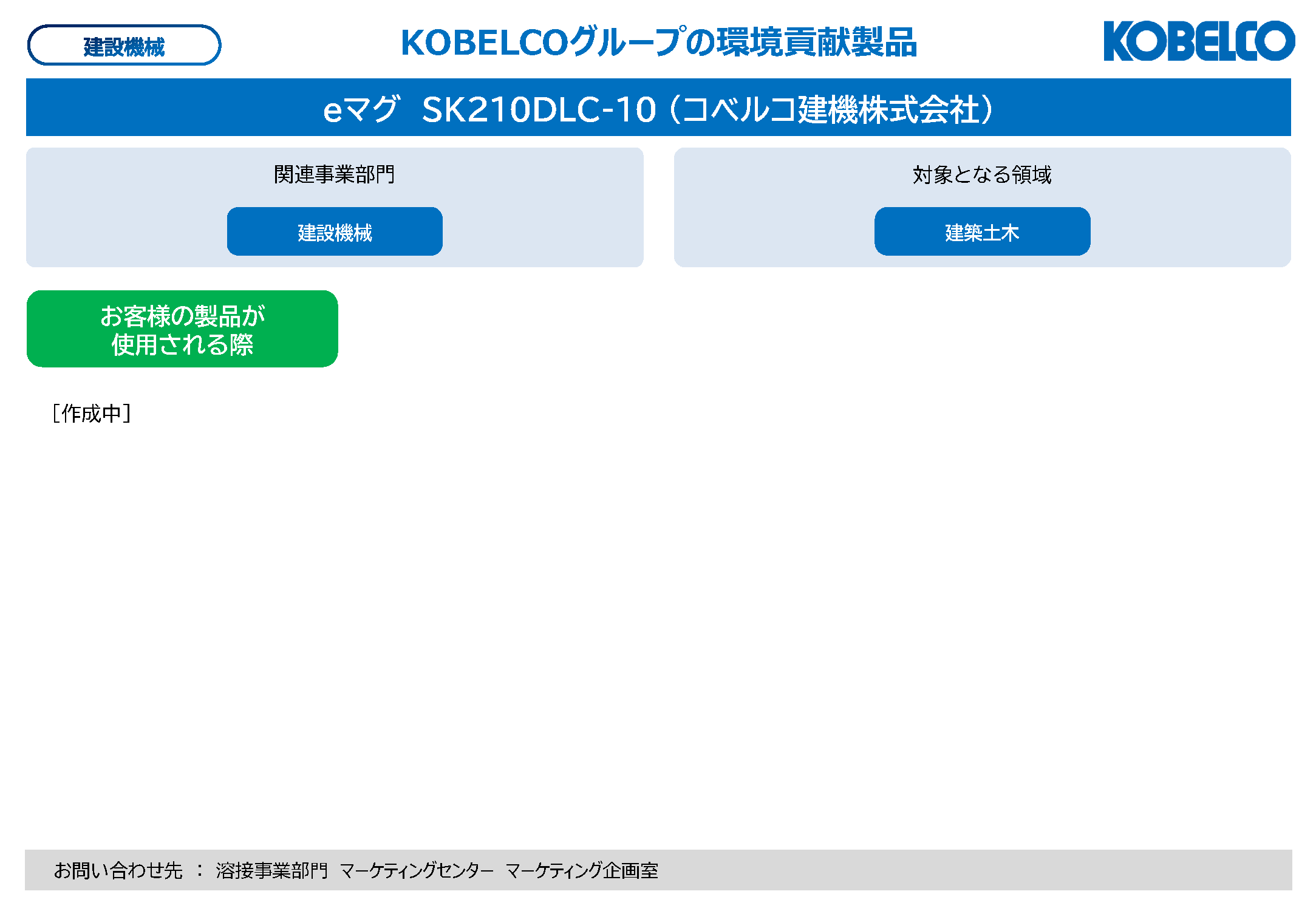 eマグ　SK350DLC-10