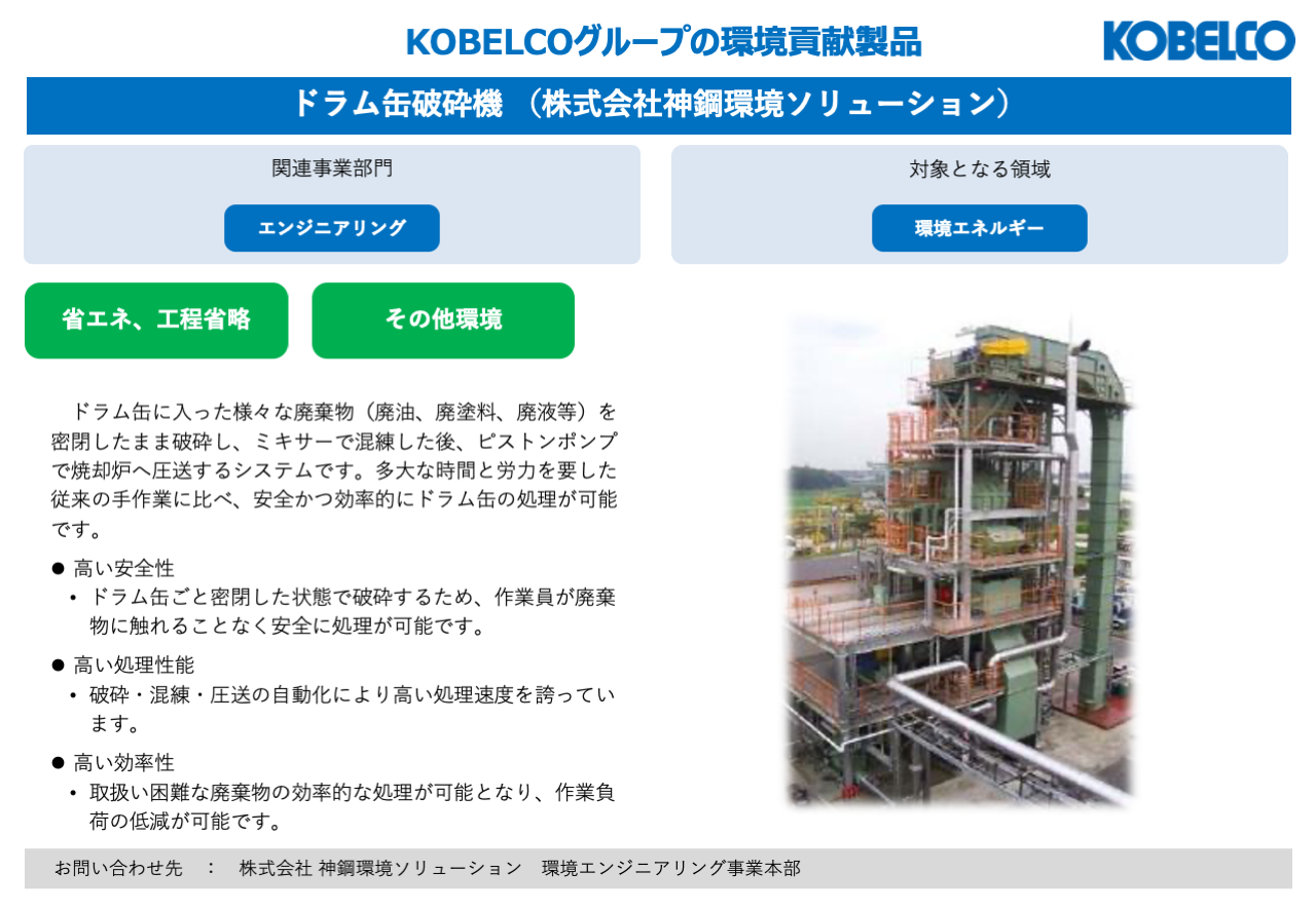 ドラム缶破砕機