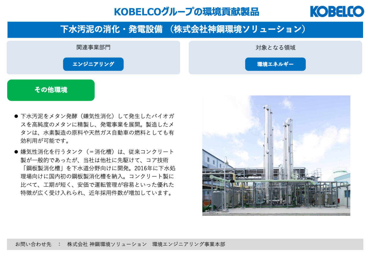 下水汚泥の消化・発電設備