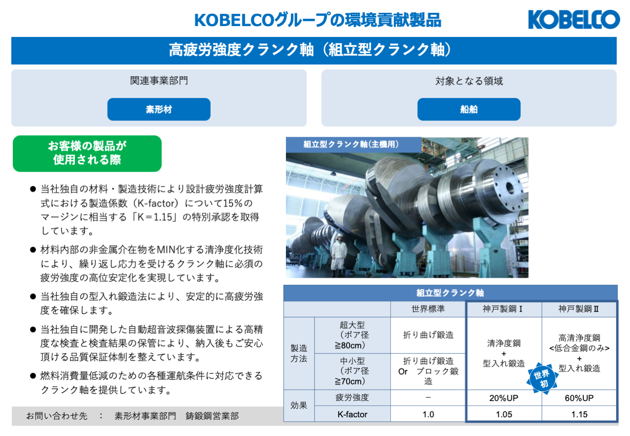 高疲労強度クランク軸（組立型）