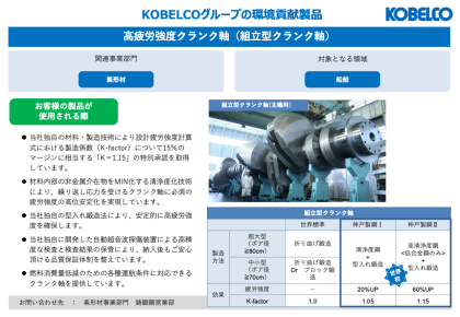 製品画像：高疲労強度クランク軸（組立型）