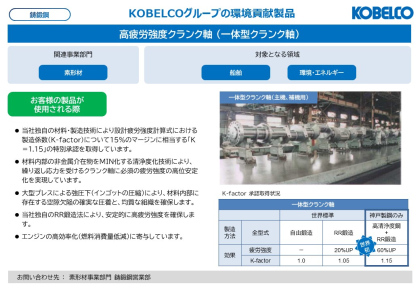 製品画像：高疲労強度クランク軸 （一体型）