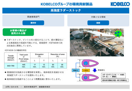 製品画像：高強度ラダーストック